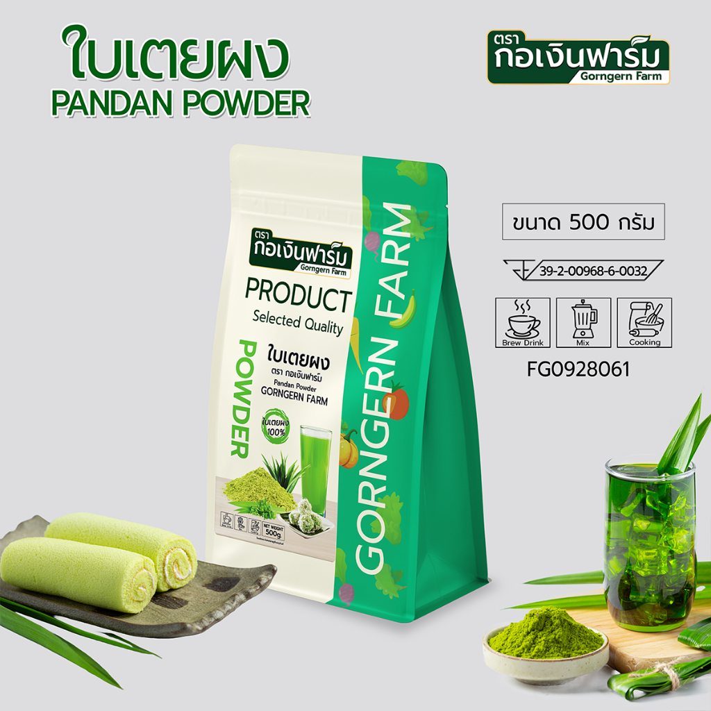 ใบเตยผง ตรา กอเงินฟาร์ม PANDAN POWDER Gorngernfarm Brand 500 กรัม ใบเตยแท้100% เนื้อละเอียด ขนม ชงชา