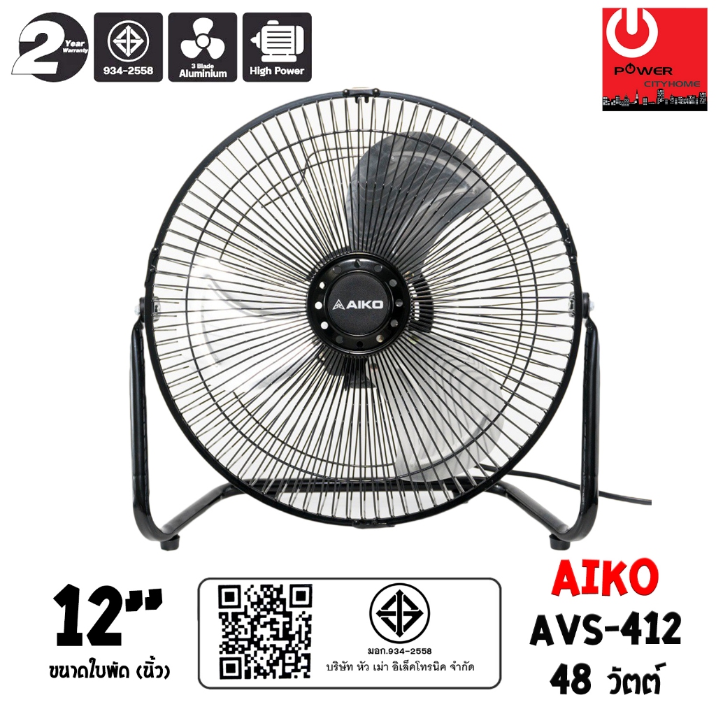 aiko AVS-412 พัดลมตั้งโต๊ะ