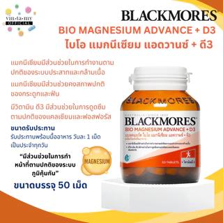 Blackmores(แบลคมอร์ส) Bio Magnesium Advance +D3 บรรจุ 50 เม็ด [EXP.06/08/2027]