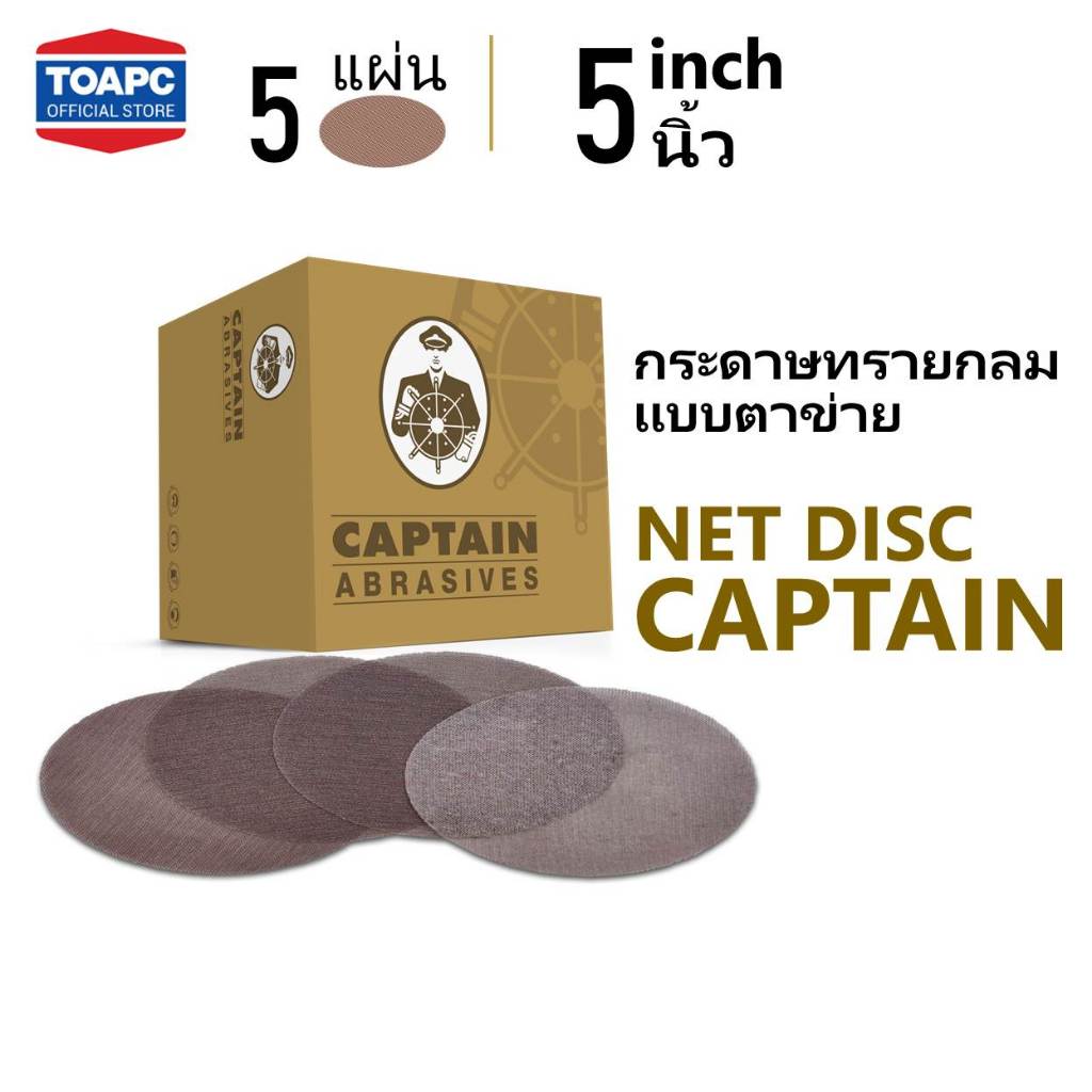 กระดาษทรายกลมหลังสักหลาด เบอร์ 80, 150, 240, 400, 500 กระดาษทรายกลมหลังขน  ABRASIVE NET DISC 5 นิ้ว จำนวน 5 แผ่น