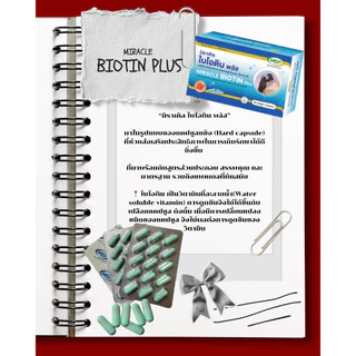 [MSP Official]ไบโอติน พลัส lBiotin plusl เพิ่มไบโอตินจากเดิม 6 เท่า l"การันตีของแท้ ส่งตรงจากบริษัท"