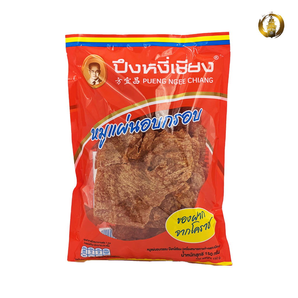 หมูแผ่นอบกรอบ (ถุง 75 กรัม) ปึงหงี่เชียง ยอดของฝากจากโคราช