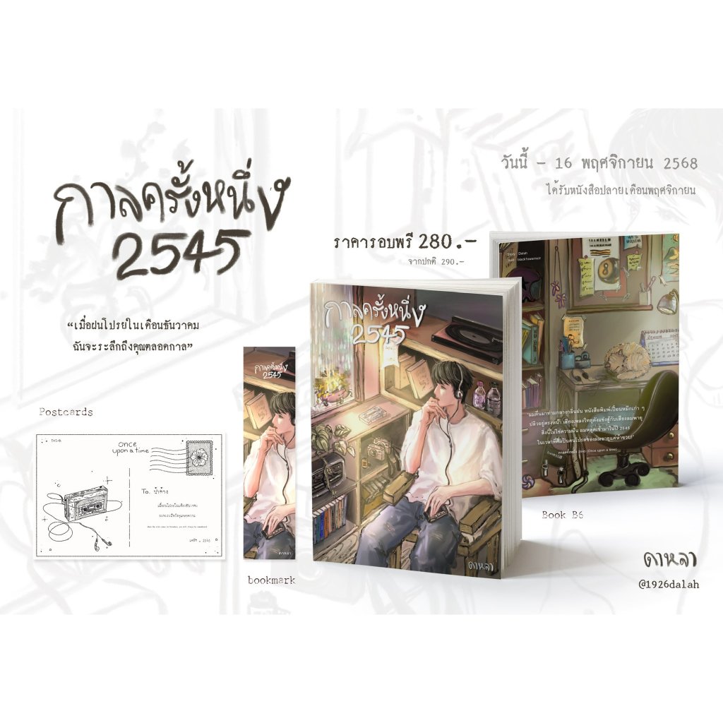 กาลครั้งหนึ่ง2545 (Once upon a time) ราคา ถูกที่สุด ดีลบีเคเค แกลเลอรีภาพที่ 3