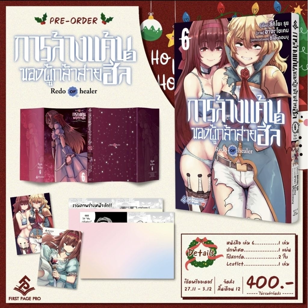 🎊Pre Order เล่ม 6🎊การล้างแค้นของผู้กล้าสายฮีล🔹️หนังสือการ์ตูน🔹️เล่ม 1 - 6
