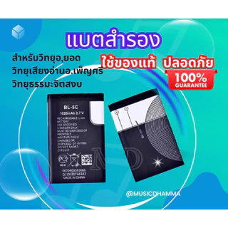 แบตตารี่สำรองของแท้สำหรับวิทยุธรรมะและวิทยุอาจารย์ยอดบรรจุ1020mAhรับประกันคุณภาพ