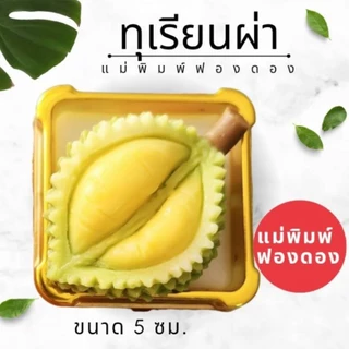 แม่พิมพ์ฟองดอง สำหรับทำขนมวุ้น ขนมต่างๆรูป ผลไม้25แบบ(5ซม.)