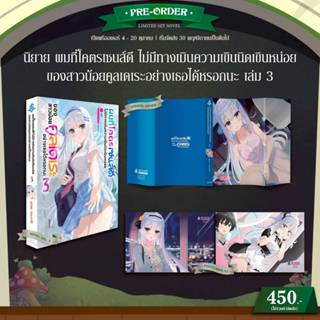 📚 นิยาย ผมที่โคตรเซนส์ดี ไม่มีทางเมินความเขินนิดเขินหน่อยของ…