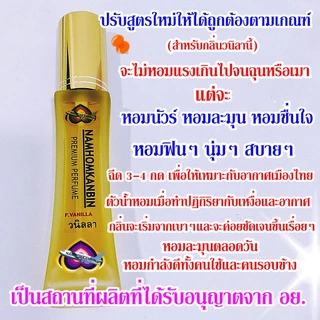 💥น้ำหอมวนิลา กลิ่นหอมหวานชื่นใจติดทนนาน คนใช้มั่นใจ คนรอบข้างหันมอง ต้องน้ำหอมการบินของแท้เท่าน้ัน