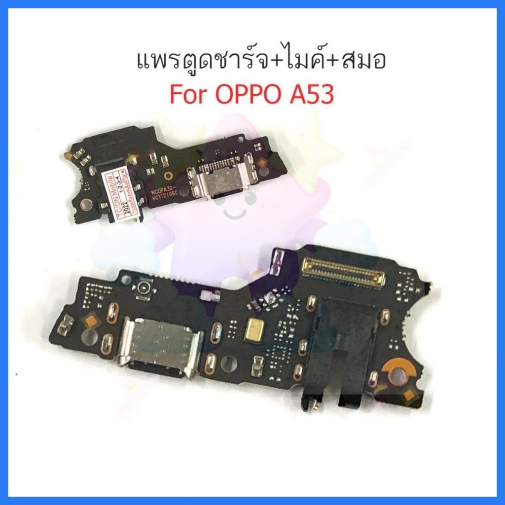 แพรชาร์จ OP A53 ก้นชาร์จ สำหรับ OPPO A53 แพรตูดชาร์จ + ไมค์ + สมอ – โปรปัง