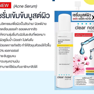 เซรั่มบูสต์ผิว ลดสิว x7 เคลียร์โนส แคร์ โซลูชั่น Clear nose Care Solution Serum (ซอง)