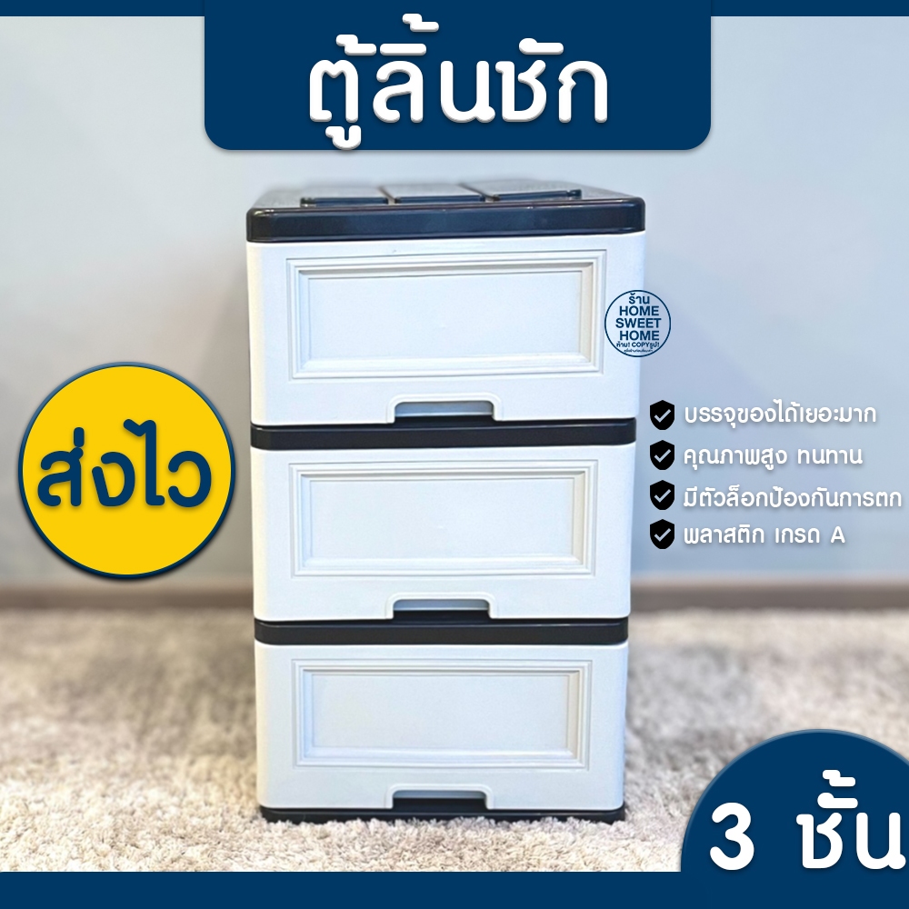*โค้ดส่งฟรี* ลิ้นชัก ลิ้นชักใส่ของ (904) 2ชั้น 3ชั้น 4ชั้น มินิมอล ตู้ลิ้นชัก เก็บของ Clearance