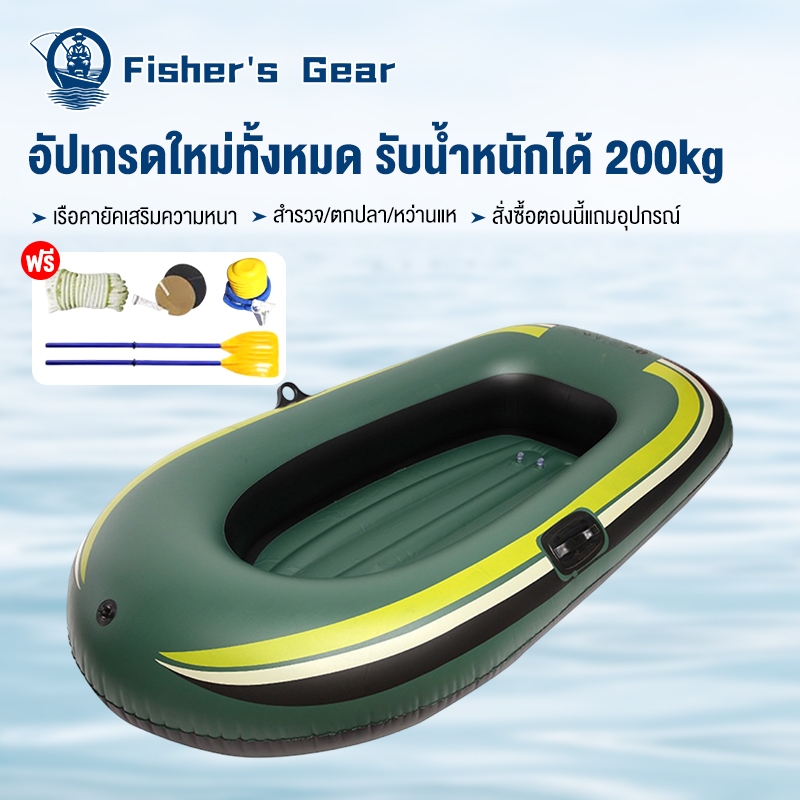 Fisher's เรือยางเป่าลม เรือคายัค 3- 4 ที่นั่ง หนาขึ้น ทนการสึกหรอ รับน้ำหนักได้300กิโล เรือยางตกปลา Inflatable boat