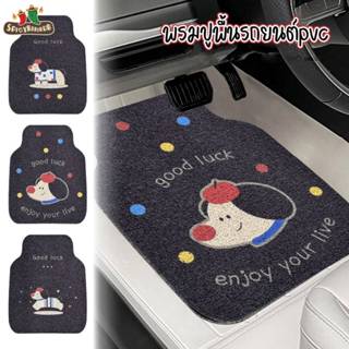 🐶พรมรถยนต์ dachshund PVC พรมปูพื้นรถยนต์ลายการ์ตูน ฟรีไซส์ ท…