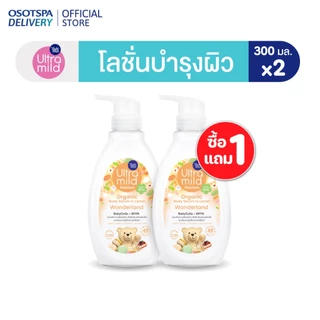 [1 แถม 1 ]อัลตร้ามายด์บายเบบี้มายด์ออร์แกนิคบอดี้เซรั่มอินโลชั่น 300มล. - เลือกกลิ่นด้านใน
