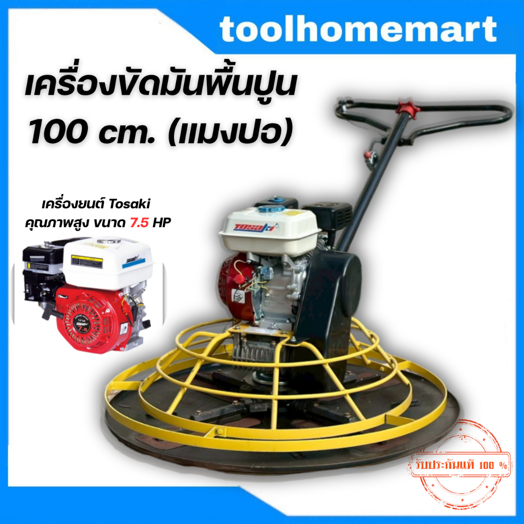 เครื่องขัดมันพื้นปูน 100cm. (แมงปอ) / แมงปอปาดปูน เครื่องปาดหน้าปูน