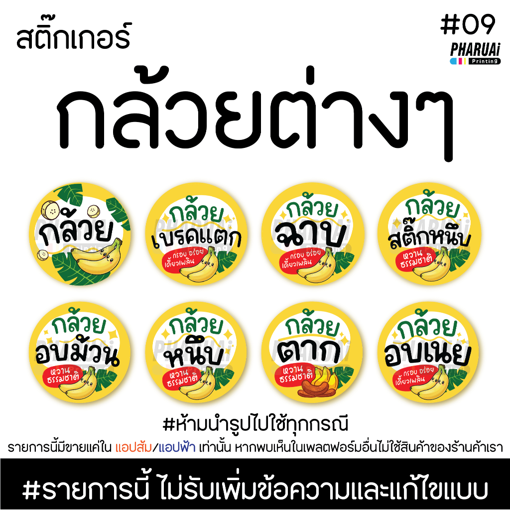 [NO.09] สติ๊กเกอร์กล้วยต่างๆ กล้วยฉาย กล้วยเบรคแตก สติ๊กเกอร์สำเร็จรูปติดขนมของหวาน