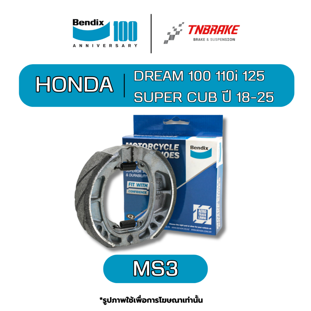BENDIX ผ้าเบรค หน้า หลัง MS3 MS3 HONDA DREAM 100 110i 125 SUPER CUB ปี 18-25 เบนดิกซ์ ดิส ดรัม ก้าม เบรก