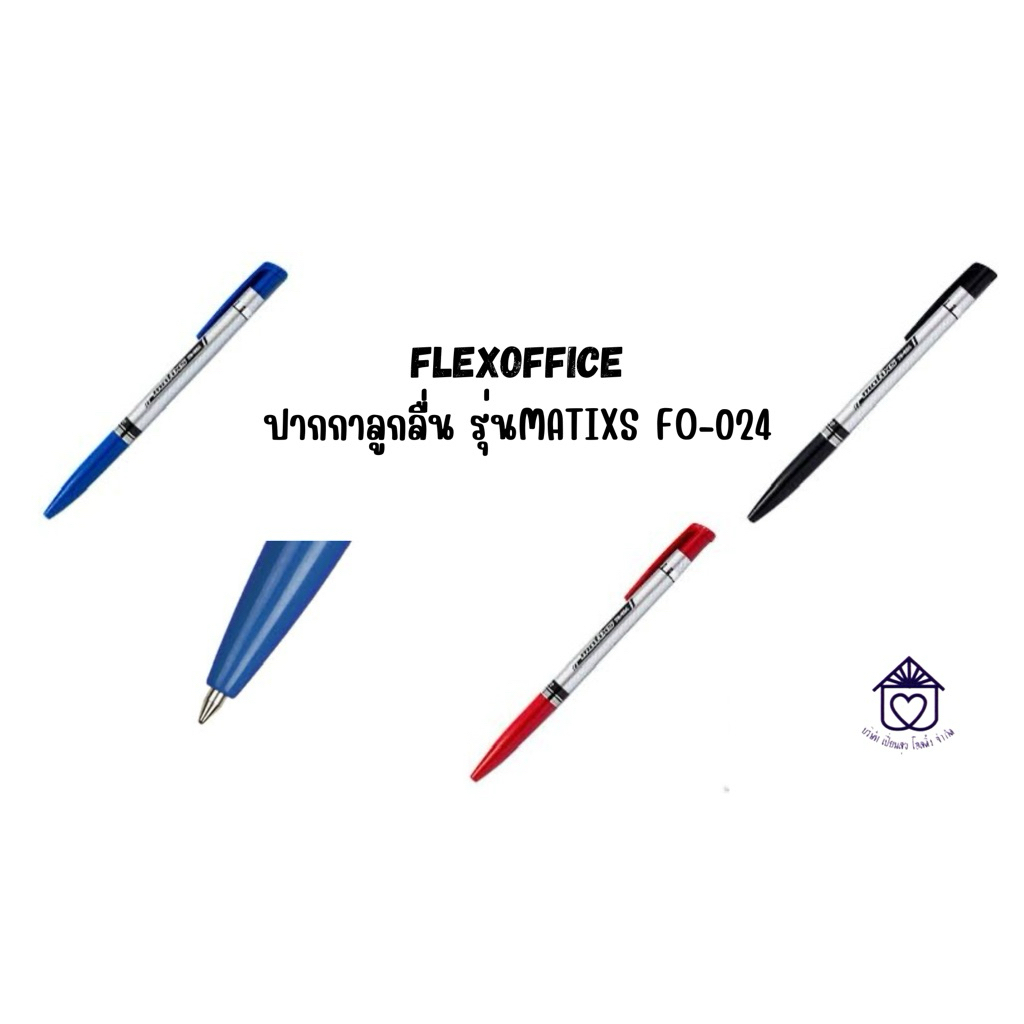 ปากกาลูกลื่น Flexoffice รุ่นMatixs FO-024  แบบกด ขนาดเส้น0.7mm