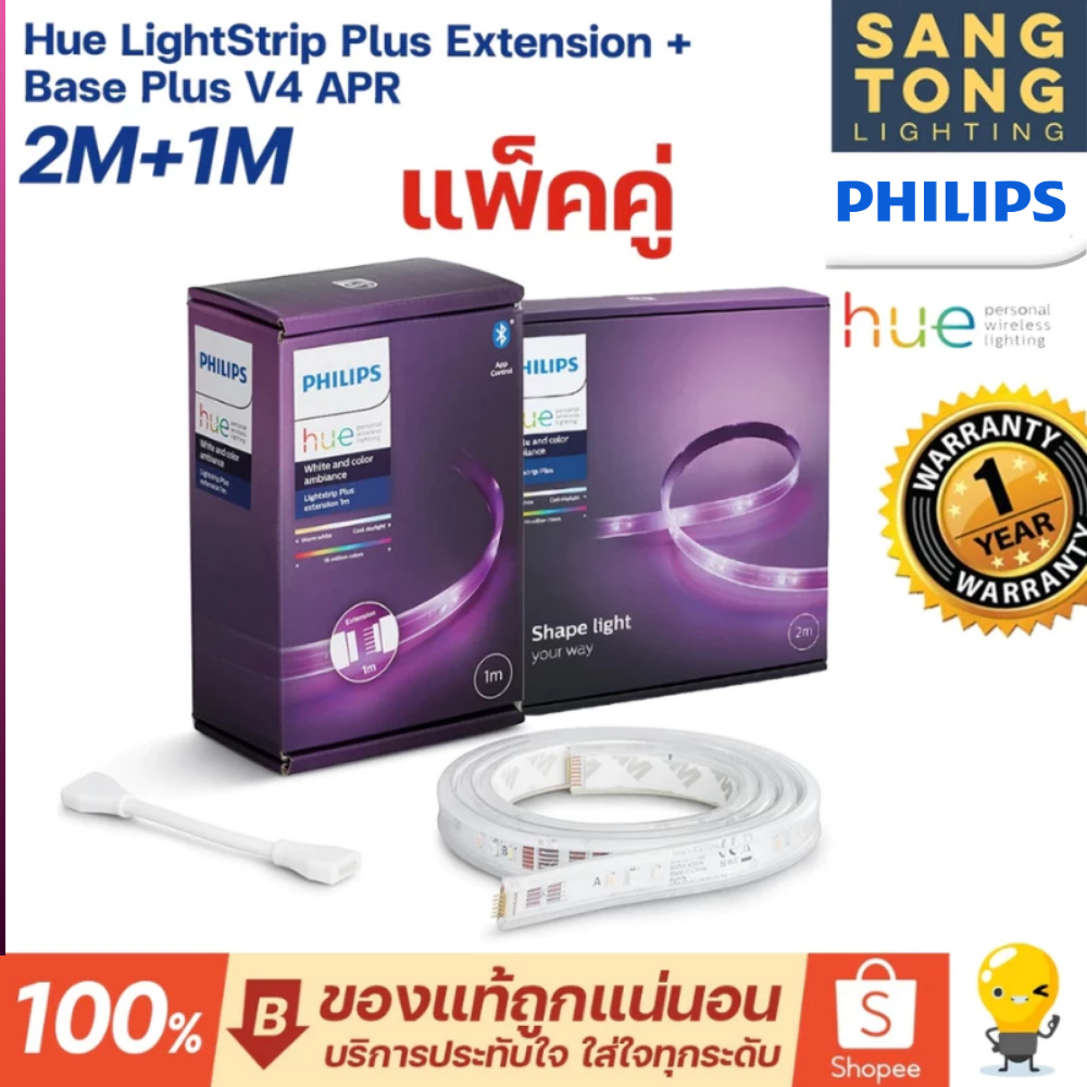 Philips Hue [แพ็คคู่ 2m+1m] ไฟเส้นเปลี่ยนสีอัจฉริยะ V4 ประกัน 2 ปี ของแท้ รับประกันศูนย์ โดย