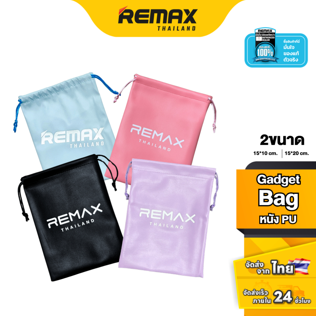 Remax Gadget Bag - ถุงผ้า หนังPU มีขนาด 15*10 CM / 15*20 CM
