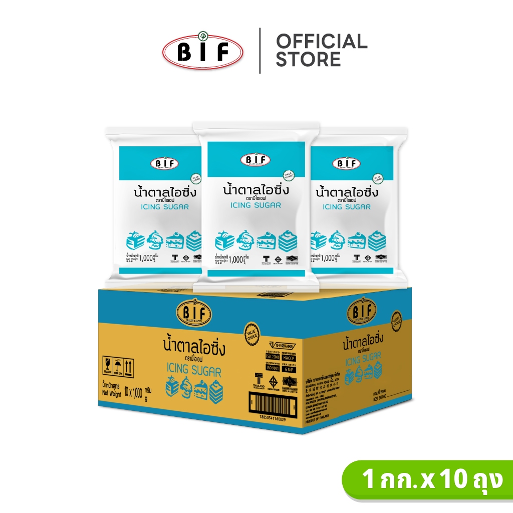 (ยกลัง) น้ำตาลไอซิ่ง ตรา BIF ขนาด 1 kg. x 10 ถุง