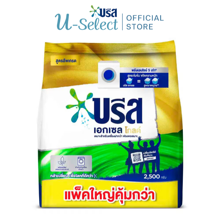 (รวมบรีส) บรีส เอกเซล ผงซักฟอก 2400-2500 ก.