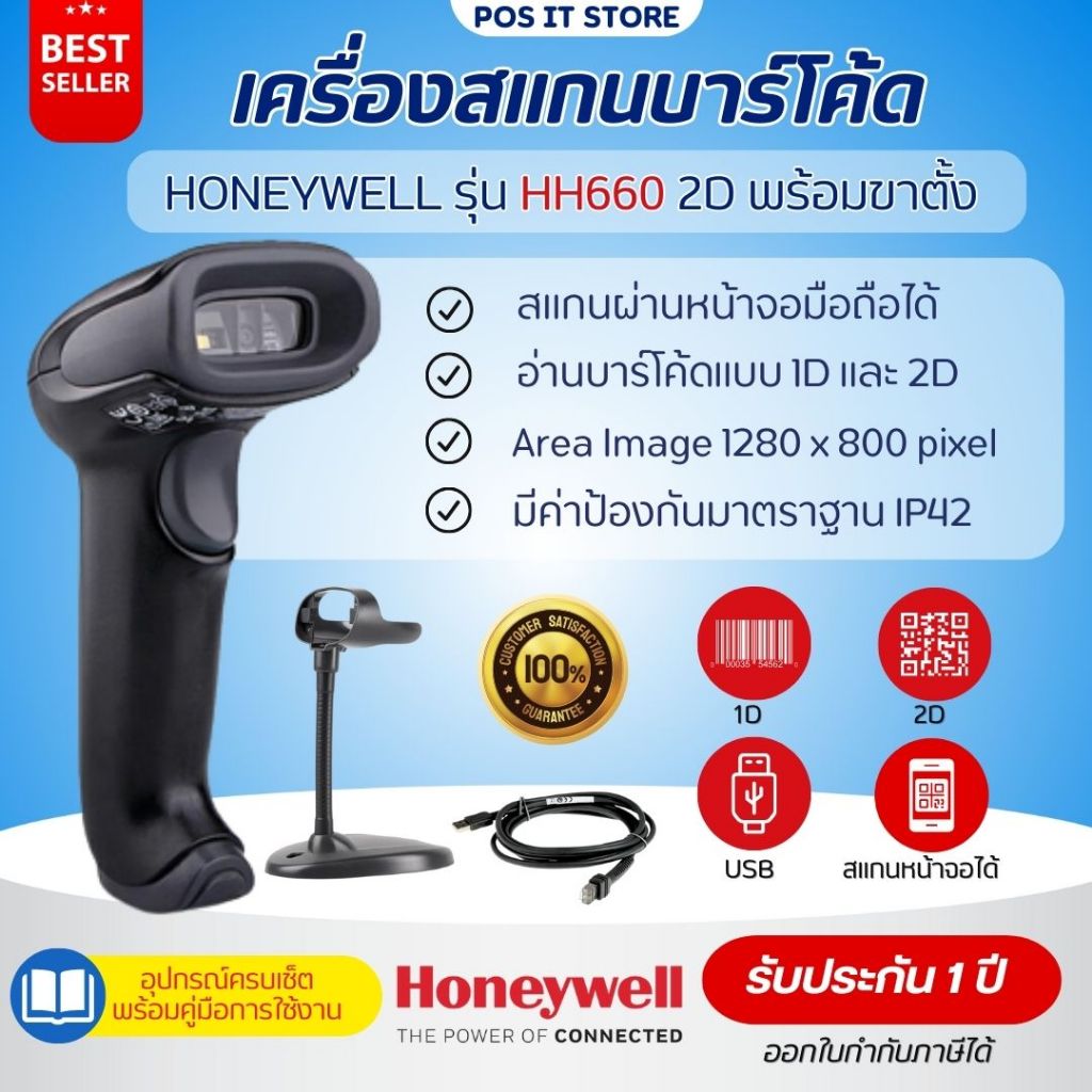 (ส่งด่วน) HONEYWELL รุ่น HH660 เครื่องอ่านบาร์โค้ด แสกนบาร์โค้ด 1D,2D QR-Code พร้อมขาตั้ง ของแท้100%