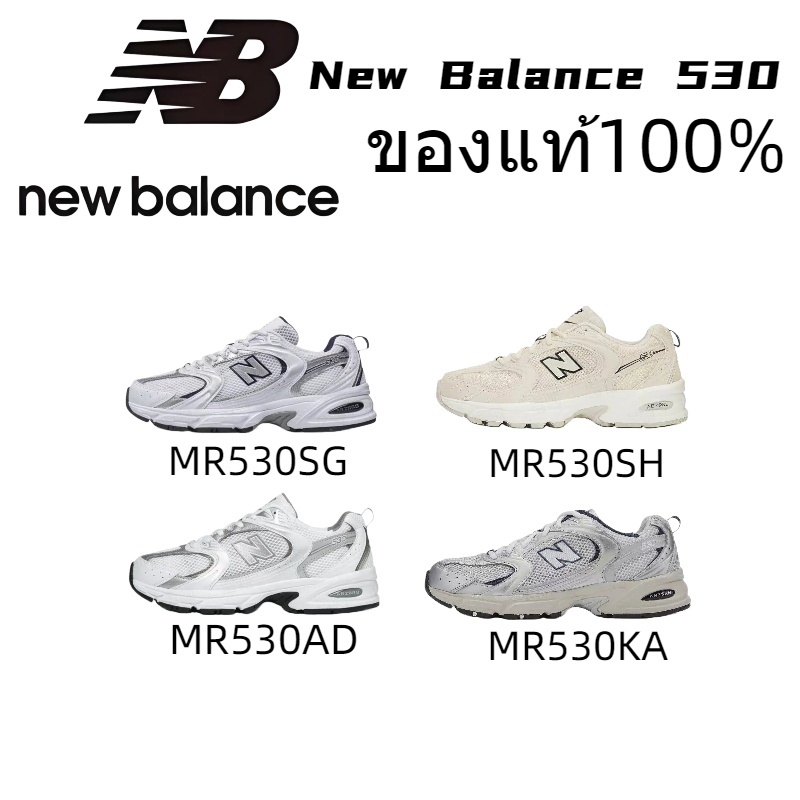 รับรองความถูกต้อง 100%💥New Balance 530SG/KA/SH/AD รองเท้ากีฬาแท้สำหรับผู้ชายและผ