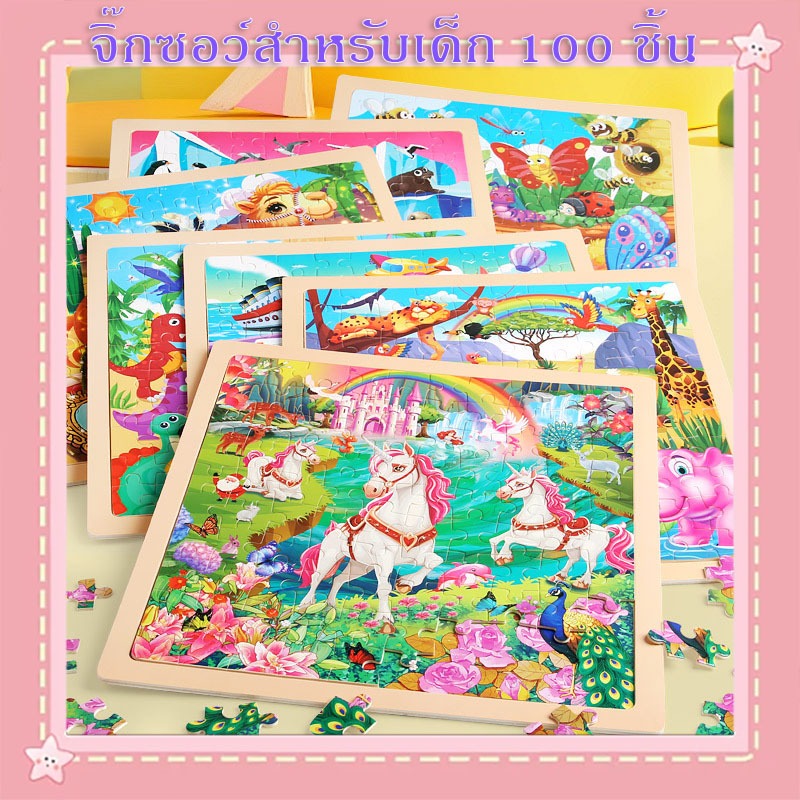 100ชิ้น จิ๊กซอว์เด็ก  จิ๊กซอว์ไม้ ลายการ์ตูน ของเล่นเพื่อการศึกษาปฐมวัย