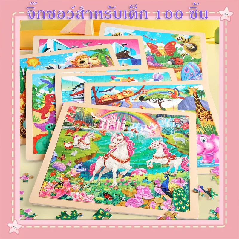 100ชิ้น จิ๊กซอว์เด็ก จิ๊กซอว์ไม้ ลายการ์ตูน ของเล่นเพื่อการศึกษาปฐมวัย