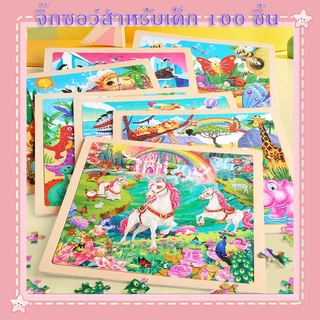 100ชิ้น จิ๊กซอว์เด็ก จิ๊กซอว์ไม้ ลายการ์ตูน ของเล่นเพื่อการศึกษาปฐมวัย