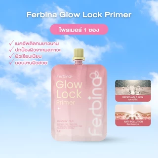 (ตะกร้าบริษัท) FERBAIN Glow Lock Primer 5g. ไพรเมอร์ผิวป๊อป