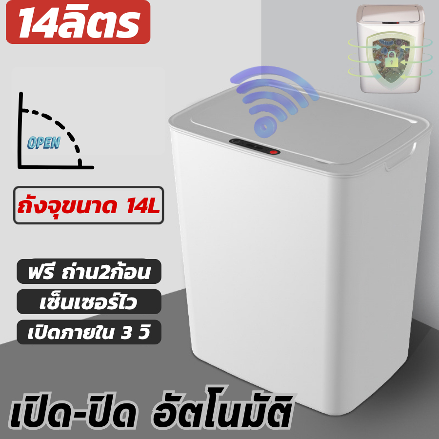 ถังขยะอัตโนมัติ เพียงยื่นมือไปฝาก็เปิดเองเพียง 0.3วินาที ถังขยะอัจฉริยะ สินค้าพร้อมส่ง แถมฟรีถ่าน2ก้อน