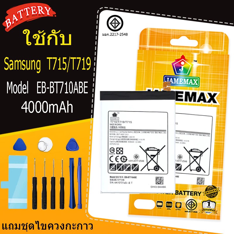 แบตเตอรี่สำหรับ Samsung T715/T719 Model EB-BT710ABE คุณภาพระดับพรีเมี่ยม
