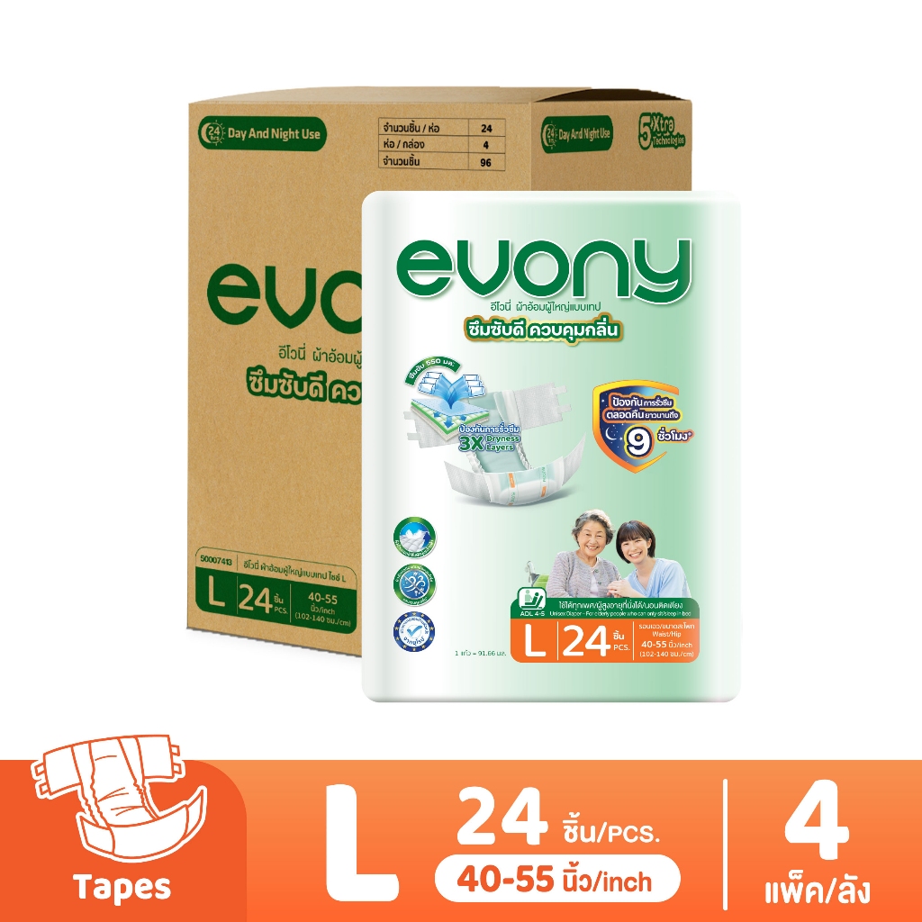 (ขายยกลัง 4 แพ็ค) Evony อีโวนี่ ผ้าอ้อมผู้ใหญ่แบบเทป ไซส์ L 24 ชิ้น x 4 แพ็ครวม 96 ชิ้น ซึมซับดี ควบคุมกลิ่น