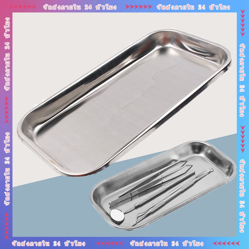 ถาดสแตนเลส ถาดหมอฟัน ถาดทันตกรรม ถาดใส่อาหาร ถาดใส่เครื่องมือ ถาดเสิร์ฟ