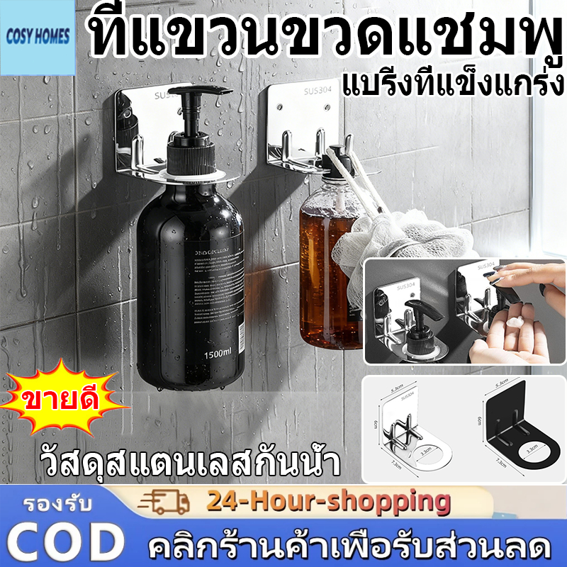 ที่แขวนขวดแชมพู สแตนเลสปั๊มมือยืนแขวนขวดแขวนชั้นวาง ผู้ถือขวดเจลล้างมือ ไม่ต้องเจาะ รับน้ำหนักได้ดี