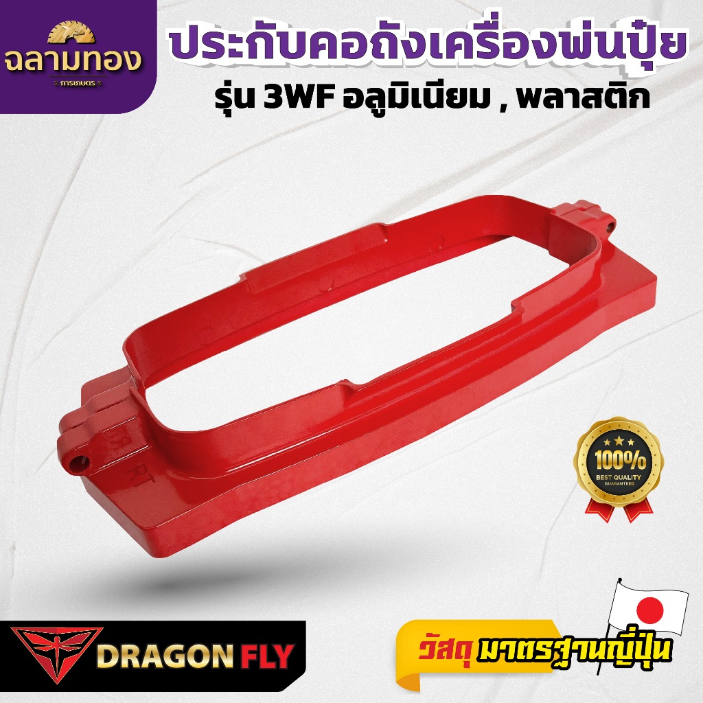 ปะกับล้อคอถัง  อลูมิเนียม , พลาสติก ปะกับล้อคอถัง 3WF คอ3wf ล้อคคอถัง 3WF