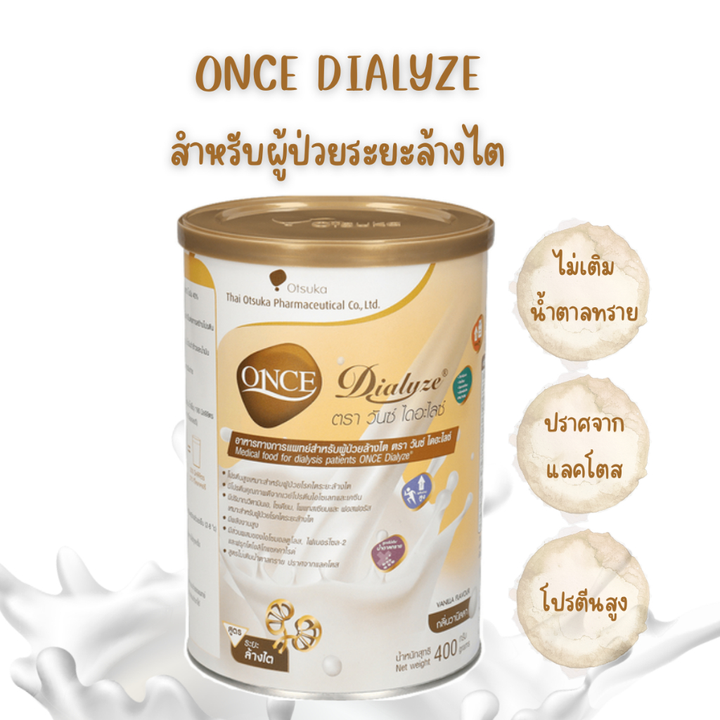 ONCE DIALYZE กลิ่นวนิลา 400ML. สูตรหลังล้างไต วันซ์ ไดอะไลซ์ (ONCE Dialyze) อาหารทางการแพทย์