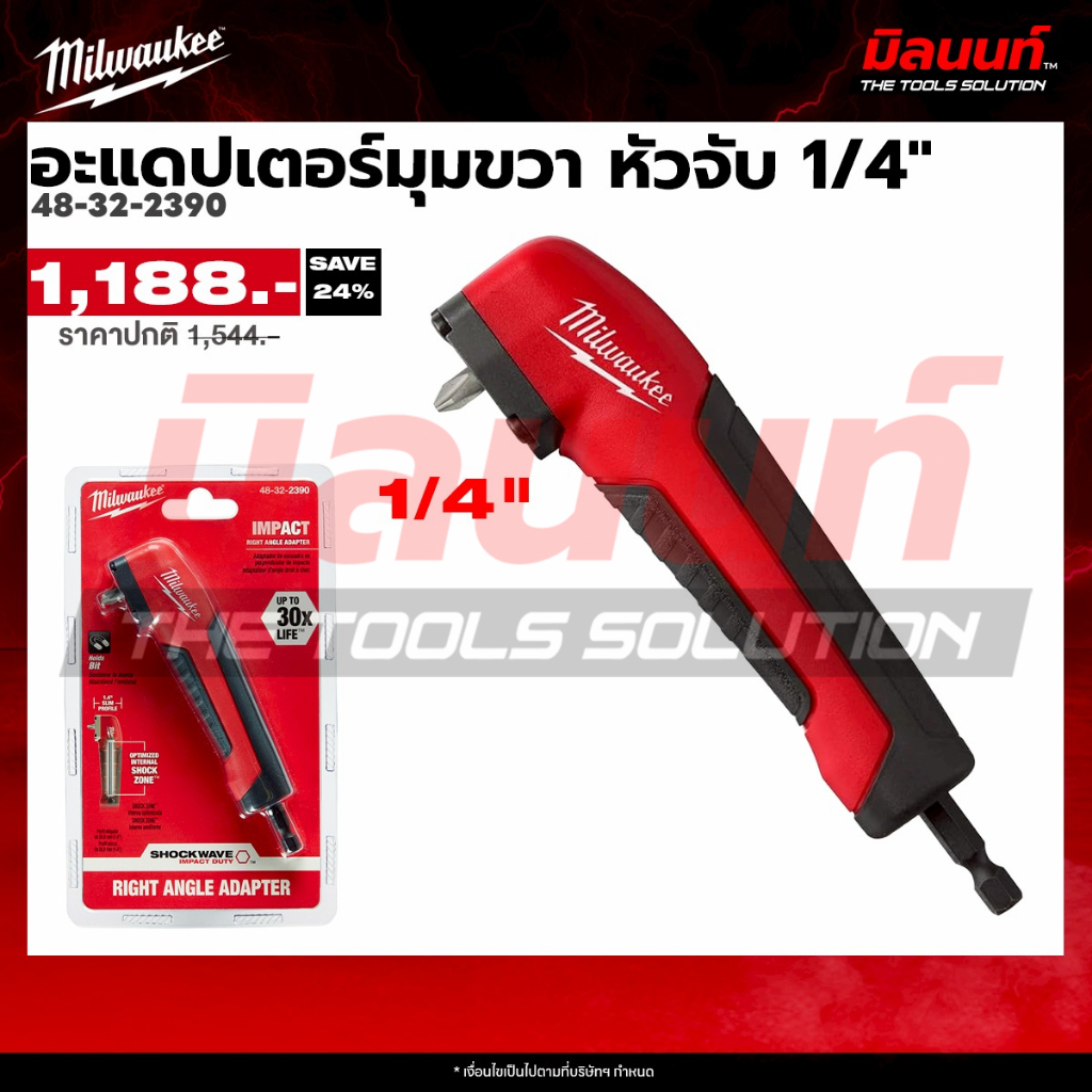 Milwaukee รุ่น 48-32-2390 อะแดปเตอร์มุมขวา หัวจับ 1/4"