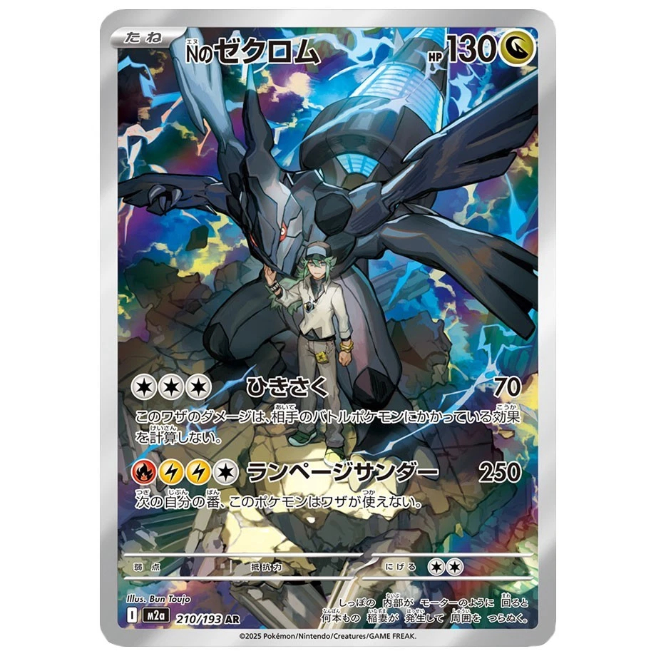 Presale N's Zekrom AR 210/193 m2a Japanese Pokemon Card Mega Dream ex