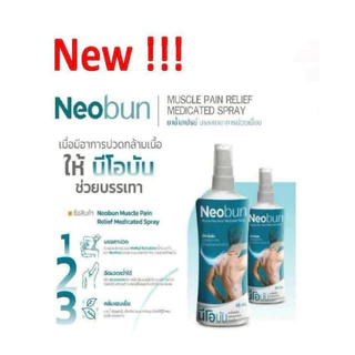 นีโอบัน สเปรย์ Neobun Spray สเปรย์บรรเทาอาการปวดเมื่อย 45 ml