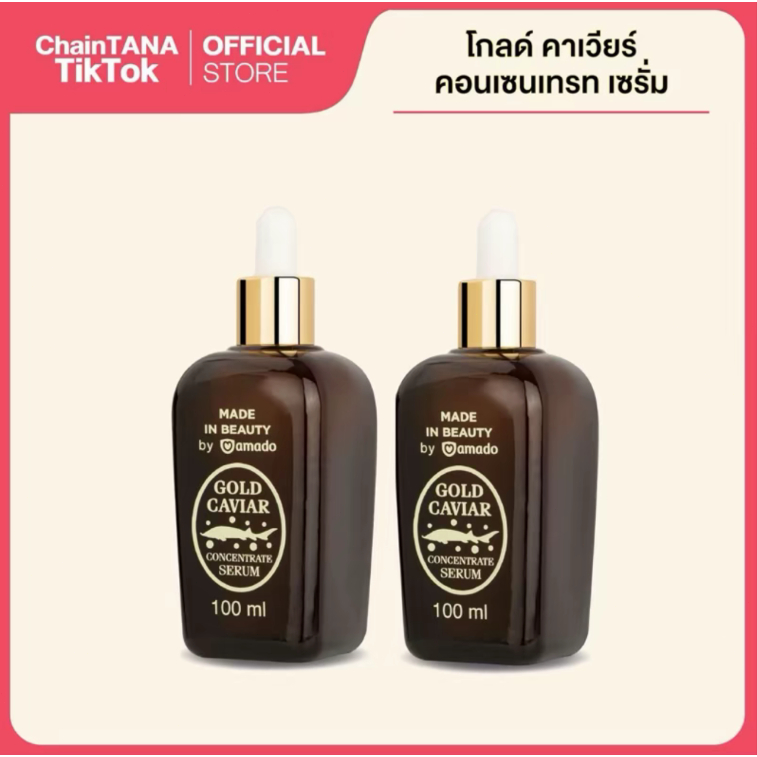 Amado Gold Caviar แบบ 2 ขวด ขนาด 100มล.สินค้าพร้อมส่ง