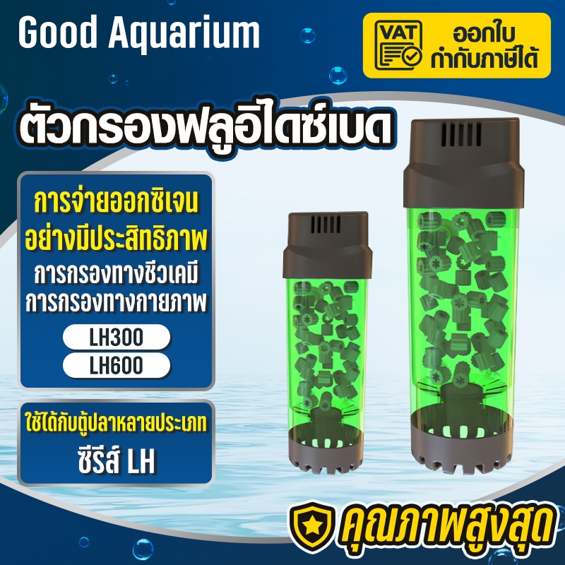 กระบอกปั่น Moving Bed QANVEE มีแถมมูฟวิ่งเบดให้ฟรี LH-300/LH-600 ระบบกรองชีวภาพ เพิ่มออกซิเจนในน้ำ ช่วยกำจัดของเสีย ลดขอ