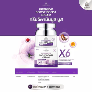 [ครีมบูสบูส 1 กระปุก] boost boost cream ครีมบูสบูสวิตามินบำรุงผิวหน้า Founderskin ฟาวเดอร์สก