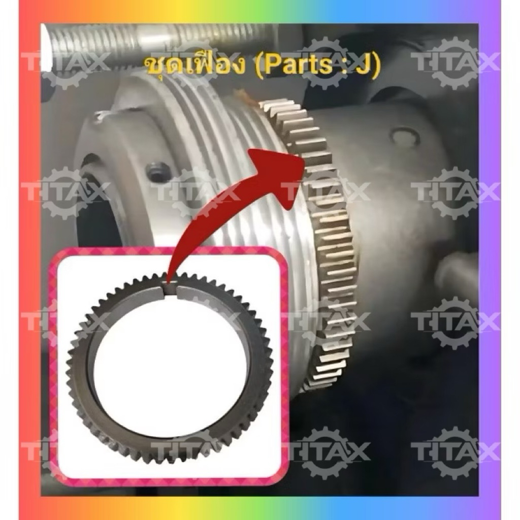 เฟืองขับ (Parts : J) ใช้กับเครื่องกลึง รุ่น RC210V, WM210V