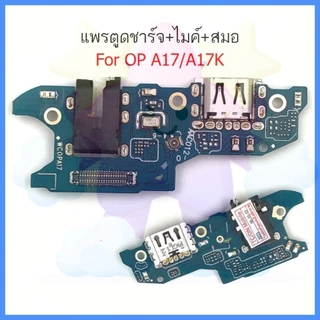 แพรชาร์จ OP A17 A17K ก้นชาร์จ สำหรับ OPPO A17 A17K แพรตูดชาร์จ + ไมค์ + สมอ