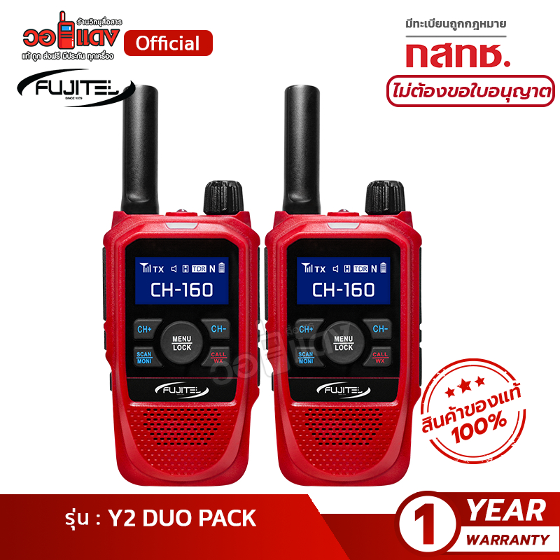 แพ็คคู่ Fujitel  Y2 Duo Pack วิทยุสื่อสาร 0.5 วัตต์ ถูกกฏหมาย ไม่ต้องขอใบอนุญาต วอแดง รับประกัน 1 ปี Wallred ID2462