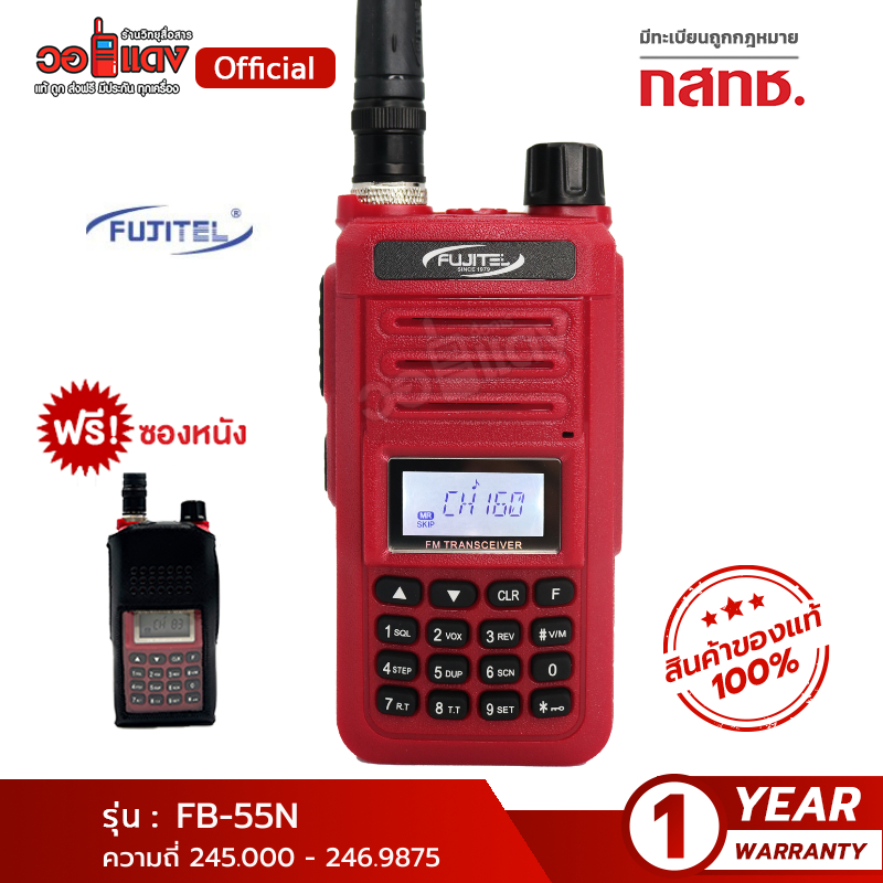 (แถมซองหนัง) วิทยุสื่อสาร Fujitel รุ่น FB55N มีตรากสทช. วิทยุสื่อสารไม่ต้องขอใบอนุญาตที่แรงที่สุด ส่งได้ไกลแรง