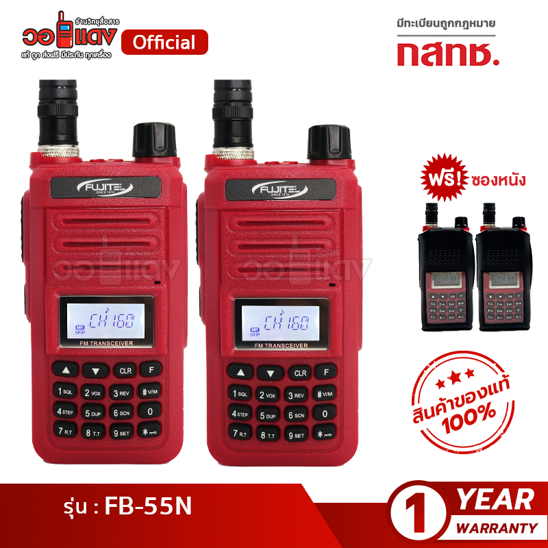 (แพ็คคู่+แถมซองหนัง) วิทยุสื่อสาร Fujitel รุ่น FB55N กำลังส่ง 0.5 วัตต์ วิทยุสื่อสารไม่ต้องขอใบอนุญาต วอแดง วิทยุ วอ